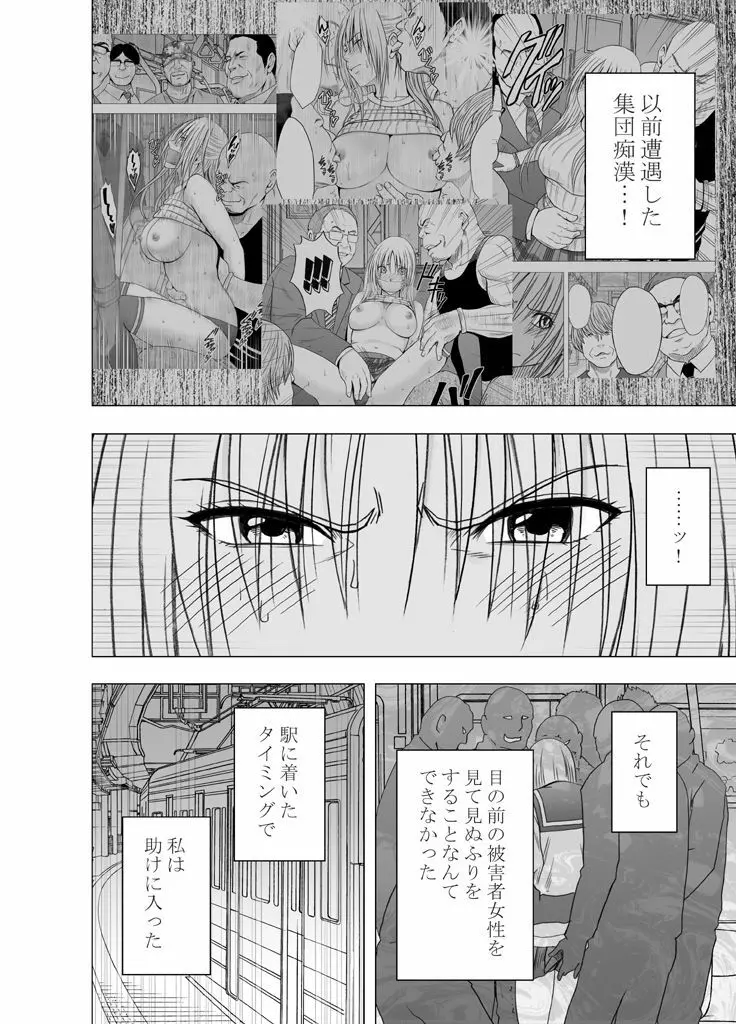 囮捜査官キョウカ3～絶頂を許されない女にいつまでも続く快楽地獄～ - page51