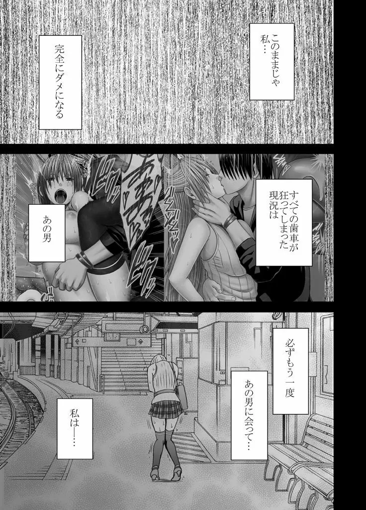 囮捜査官キョウカ3～絶頂を許されない女にいつまでも続く快楽地獄～ - page60