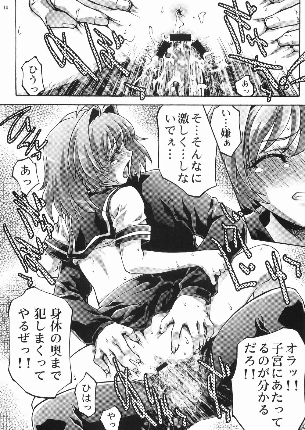 淫絶なる願い - page14