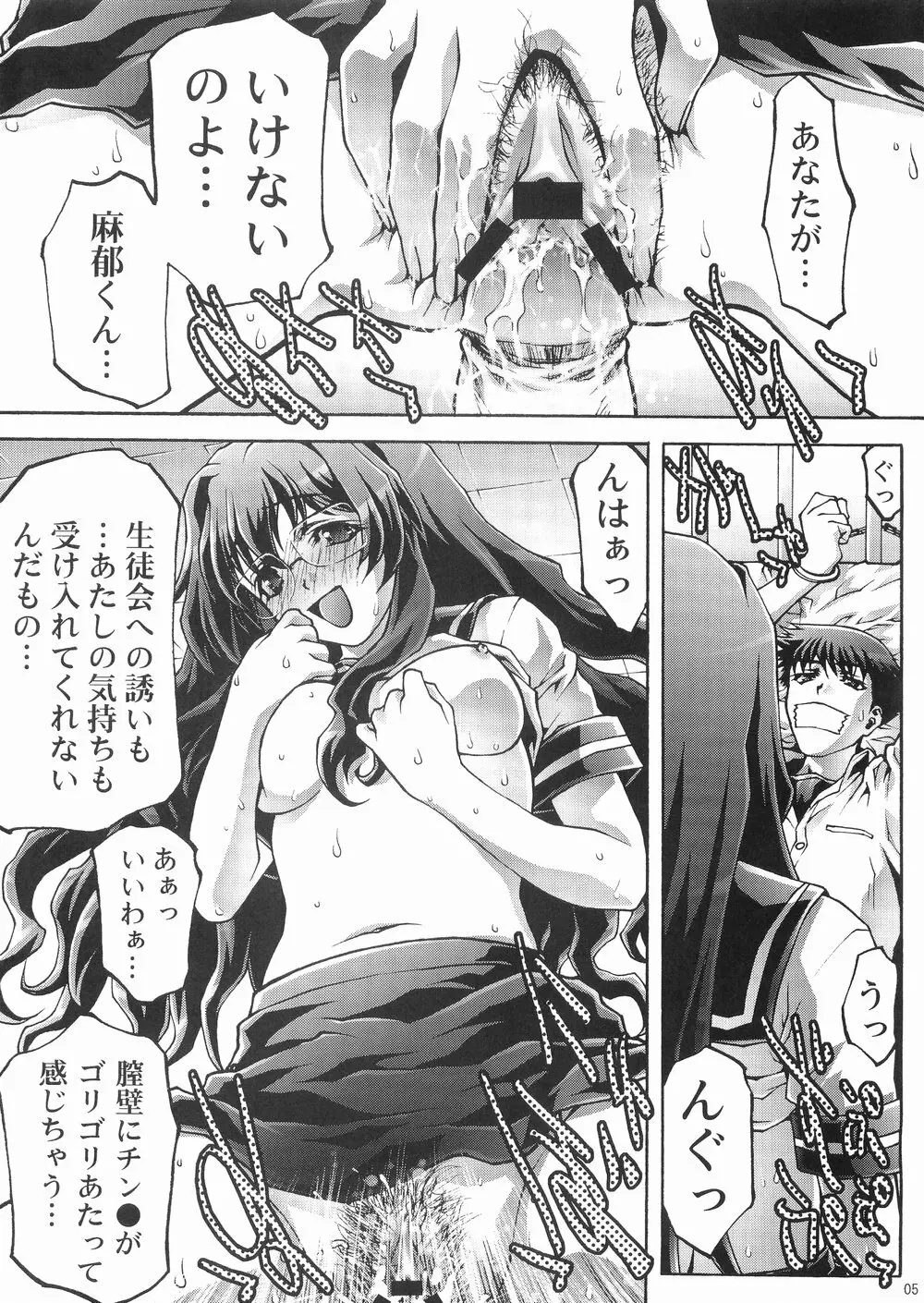 淫絶なる願い - page5