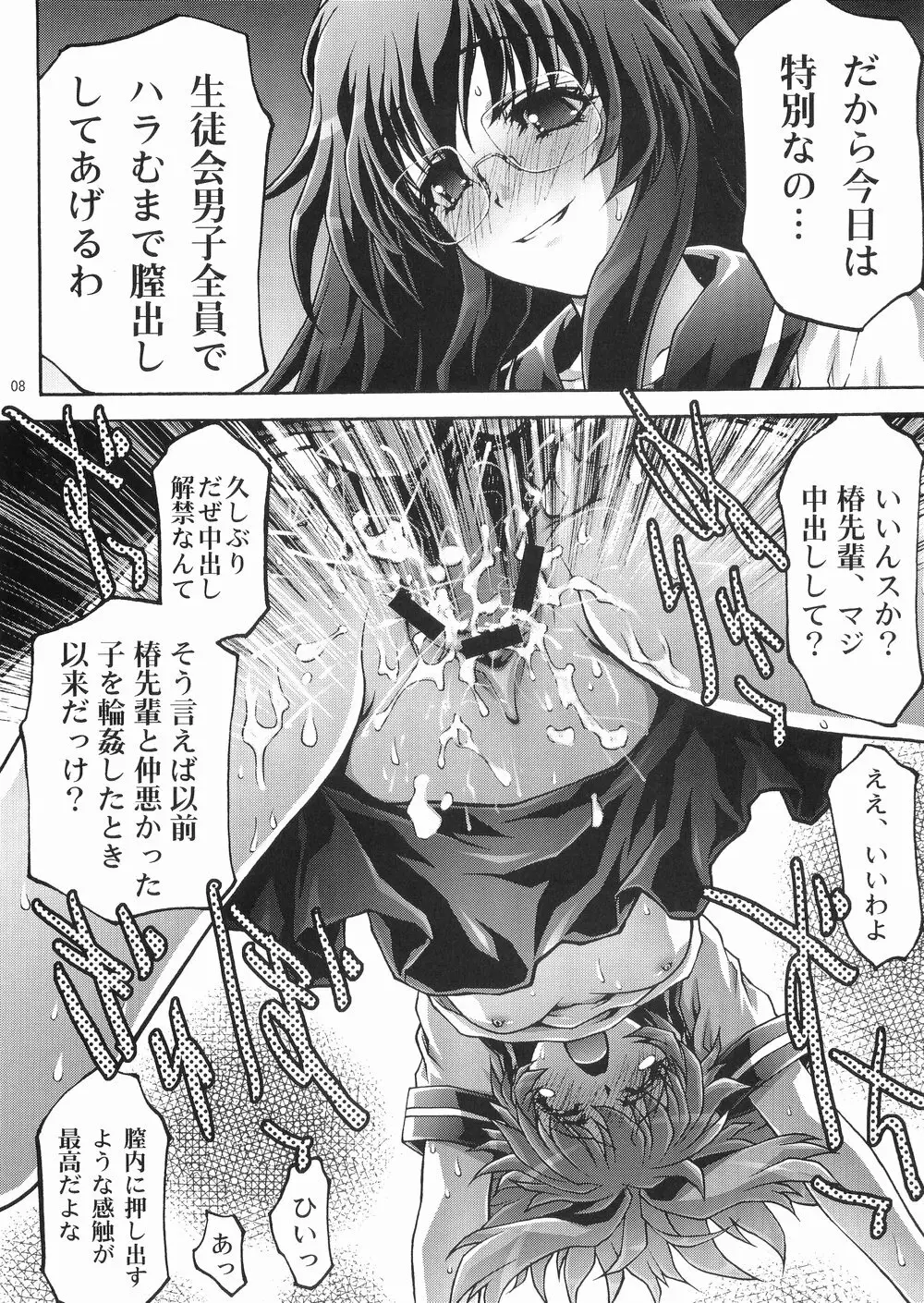 淫絶なる願い - page8