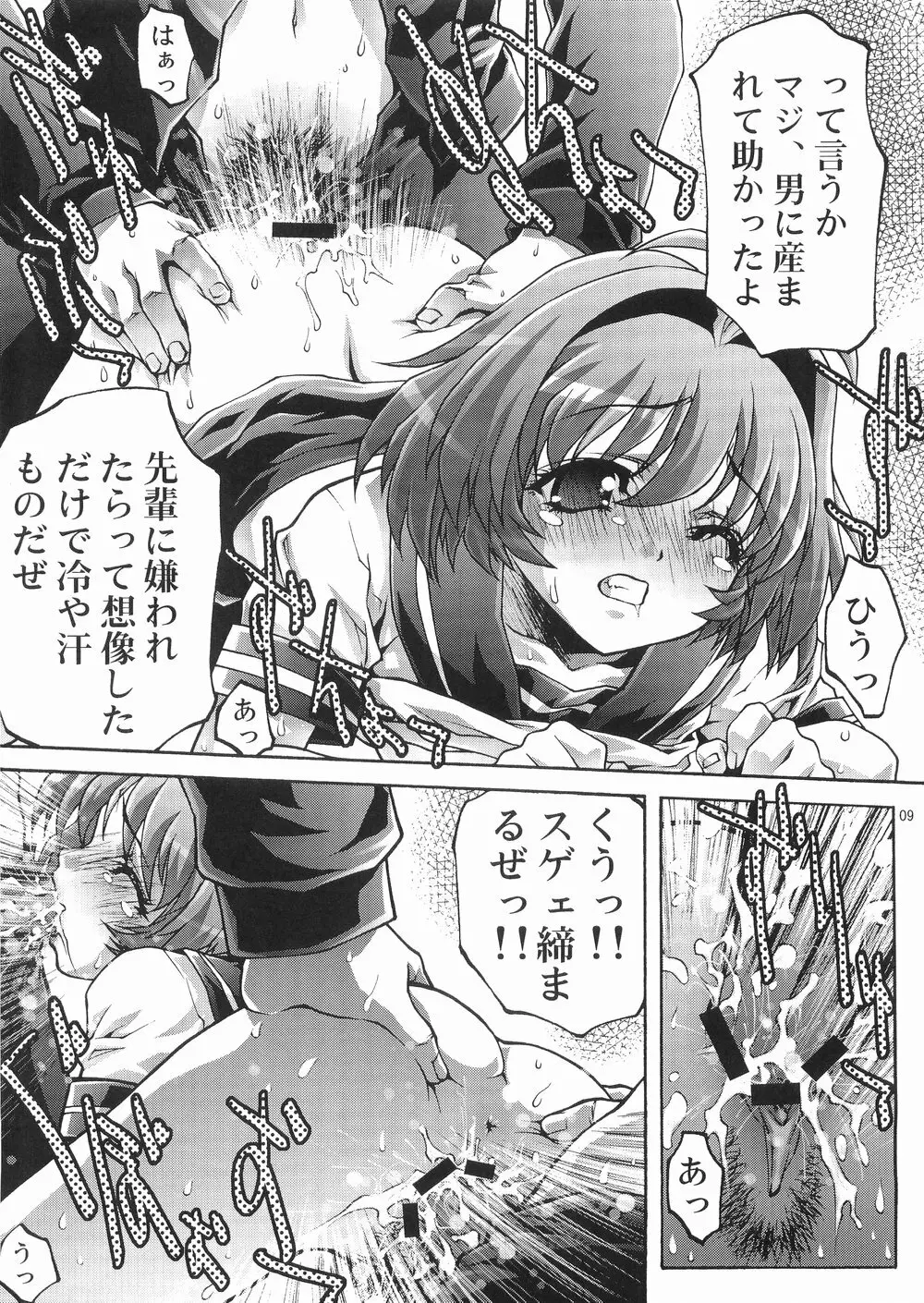 淫絶なる願い - page9