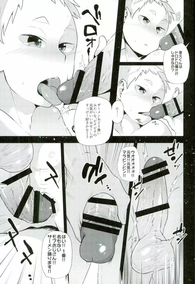 夜久衛輔広報活動 - page15