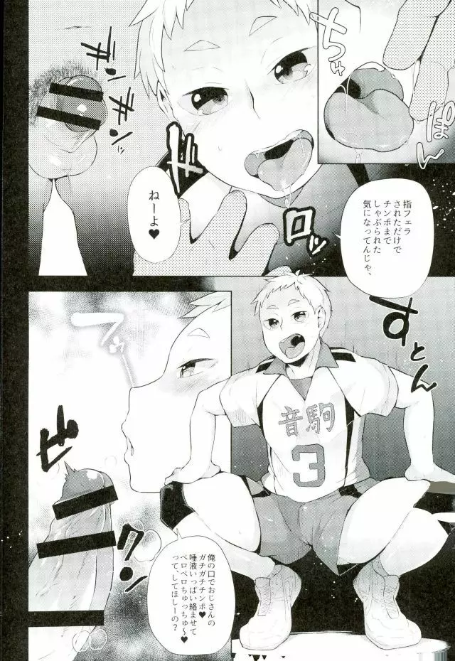 夜久衛輔広報活動 - page4