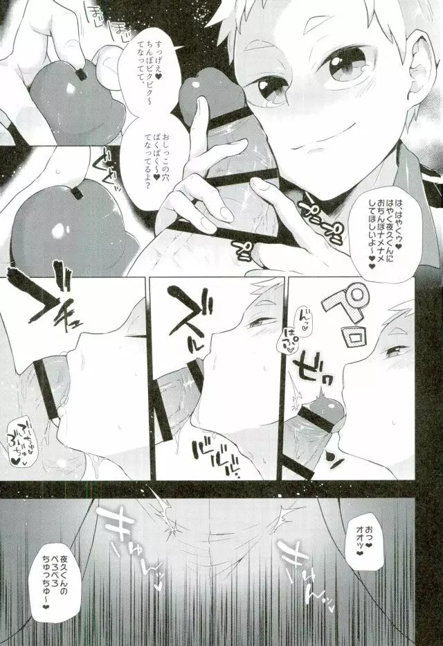 夜久衛輔広報活動 - page5