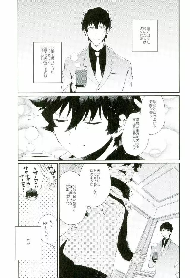 少年実況中!! - page2