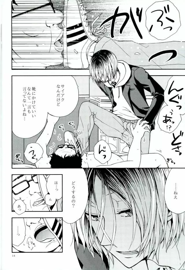 黒尾鉄朗妄想日記 - page12