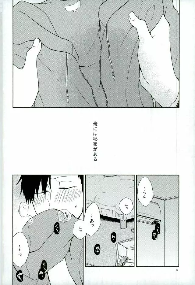 黒尾鉄朗妄想日記 - page4