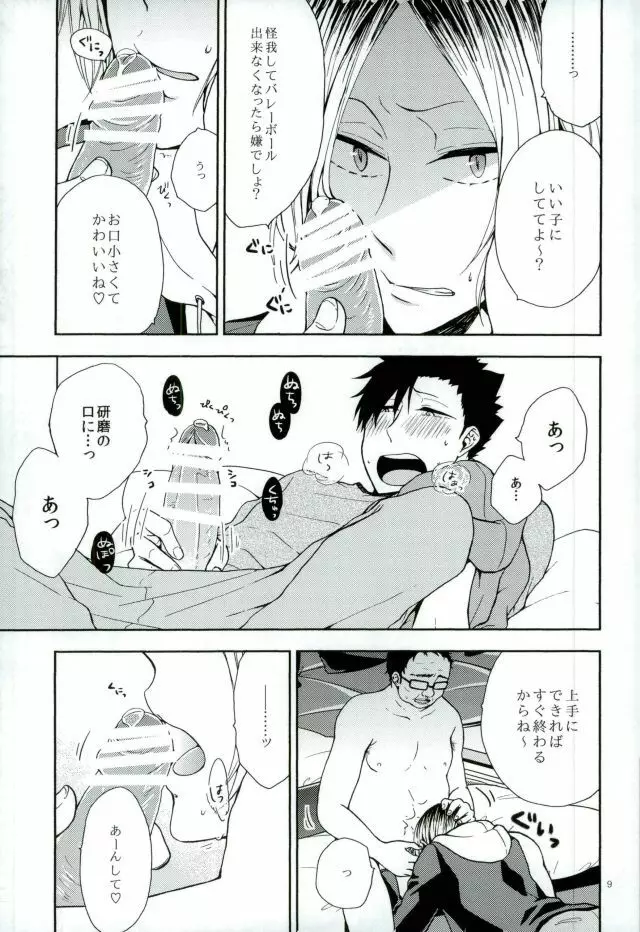 黒尾鉄朗妄想日記 - page7