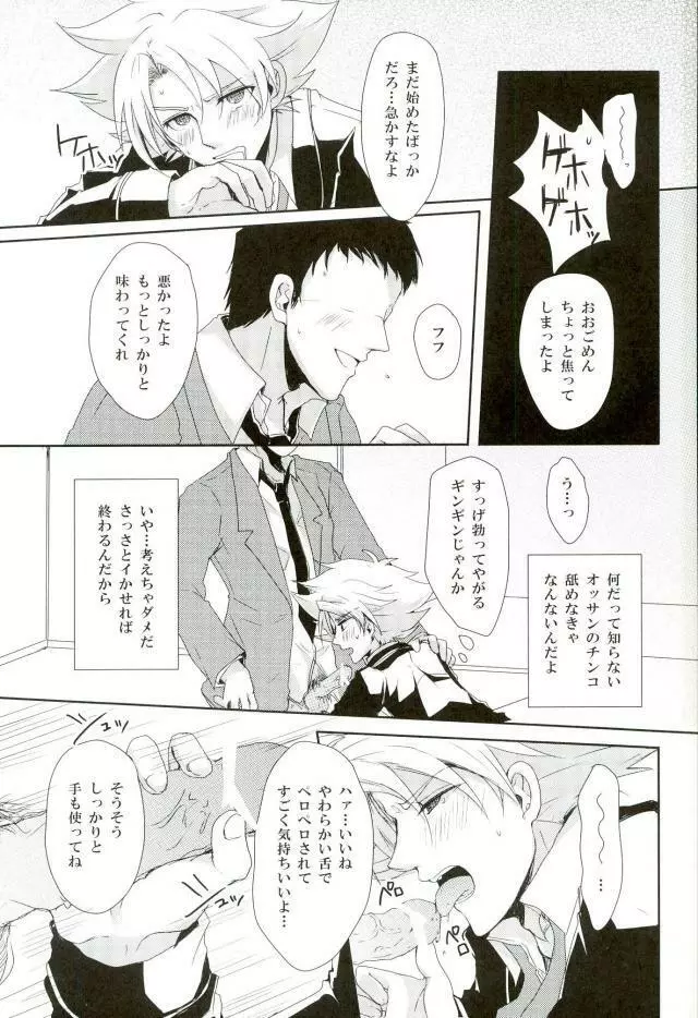 知らない人について行ってはいけません - page11