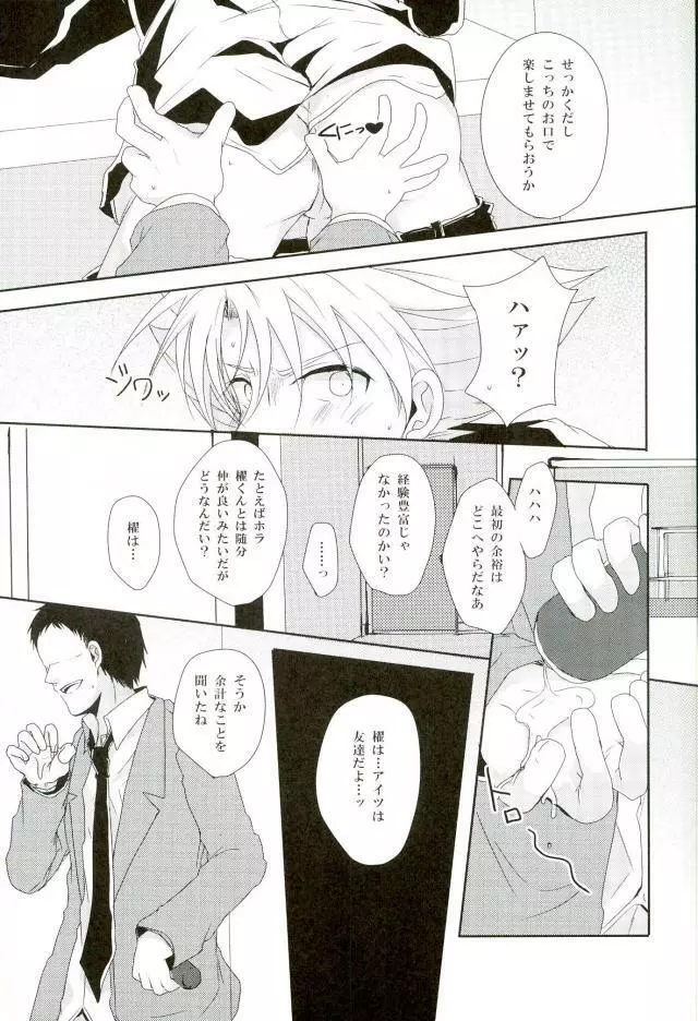 知らない人について行ってはいけません - page17