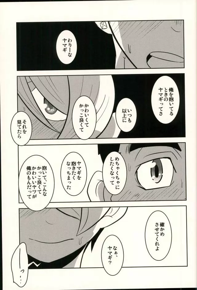 ロッタラロッタラ - page22