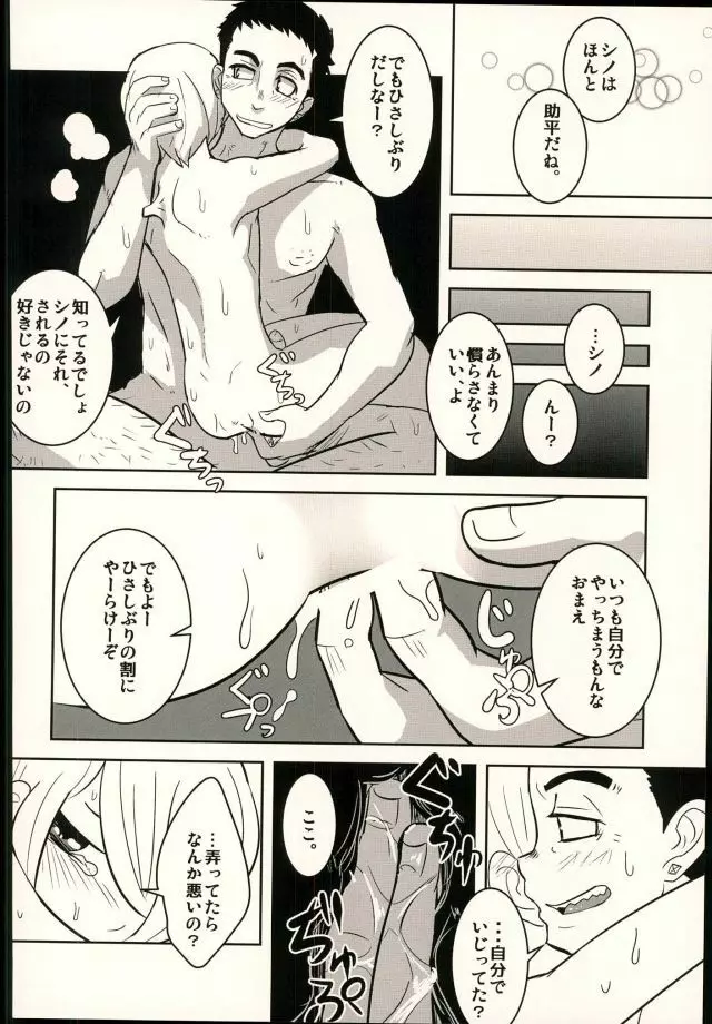 ロッタラロッタラ - page23