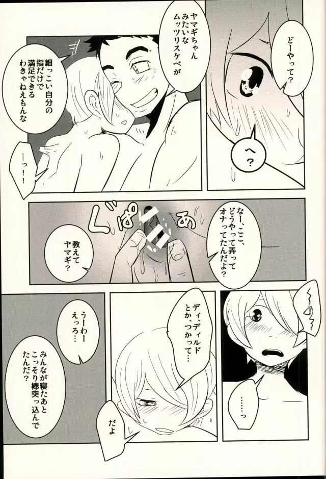 ロッタラロッタラ - page24