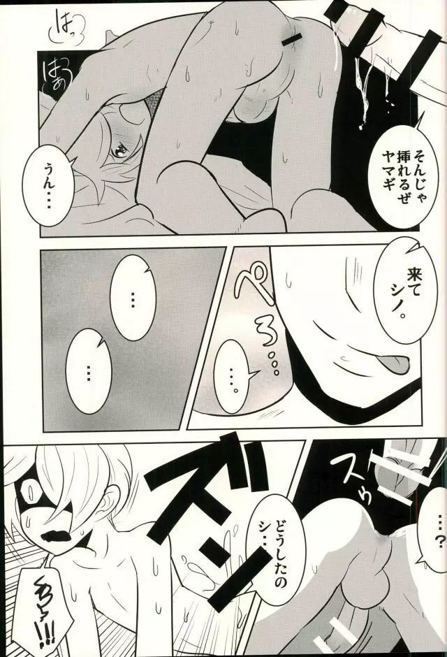 ロッタラロッタラ - page26