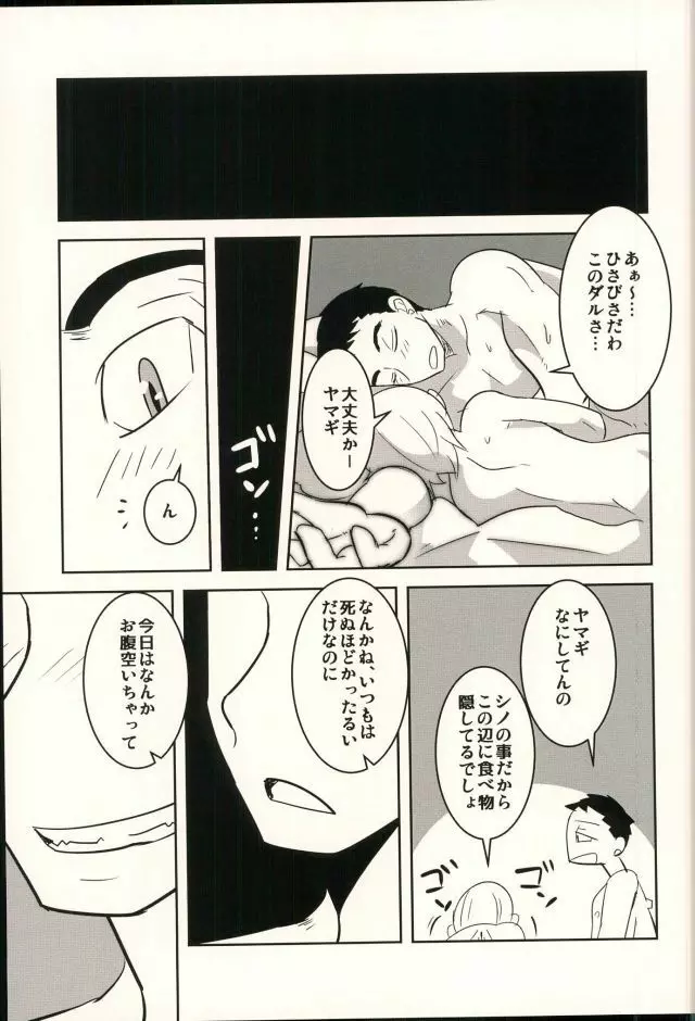 ロッタラロッタラ - page32