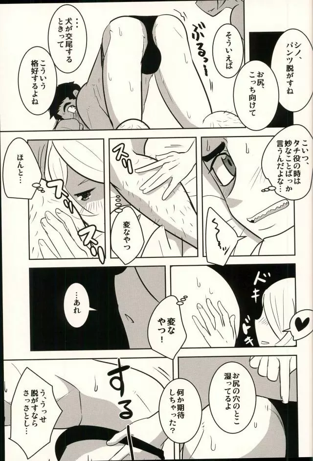 ロッタラロッタラ - page8