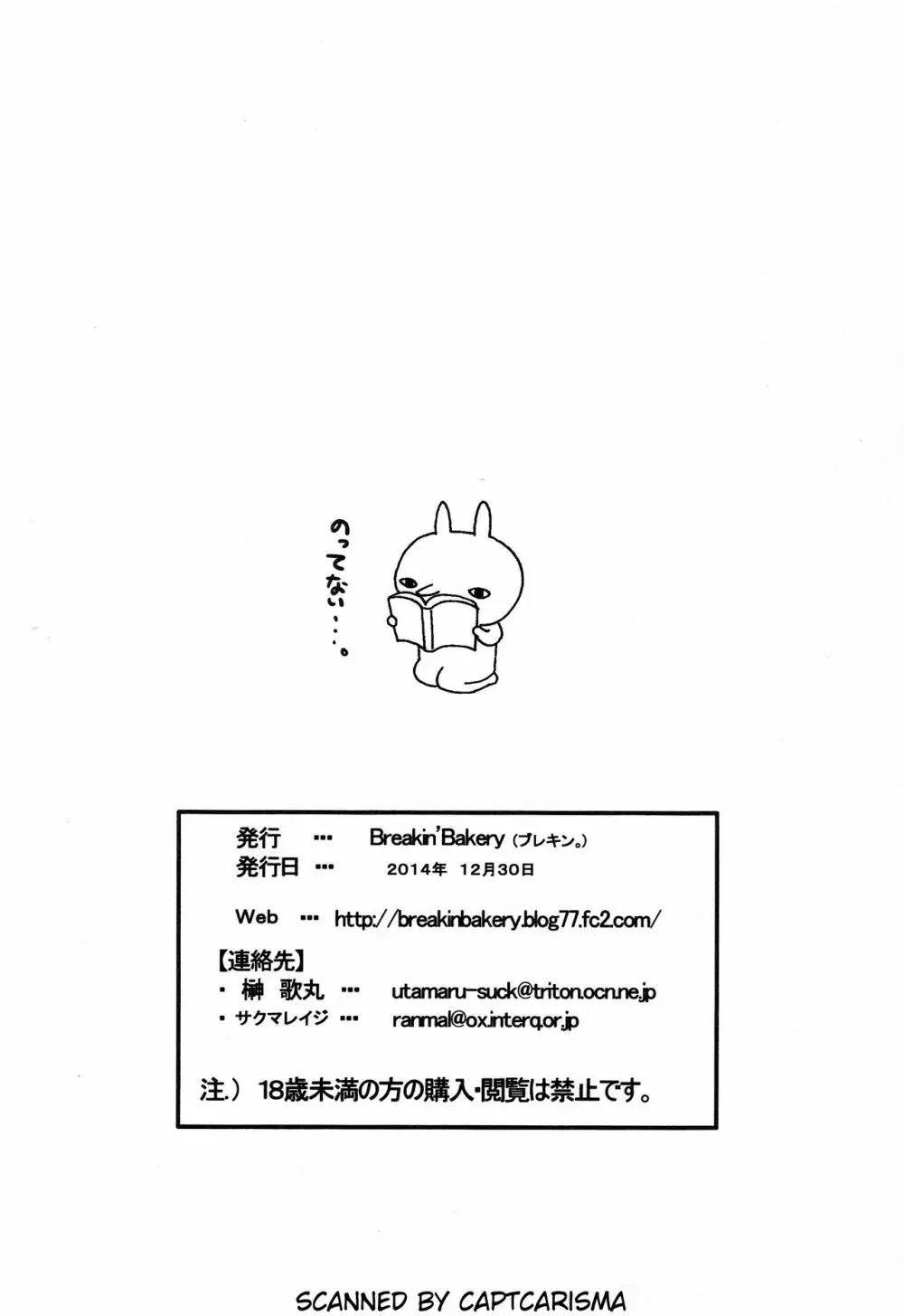 ブレキンらくがきちょう2014 - page15