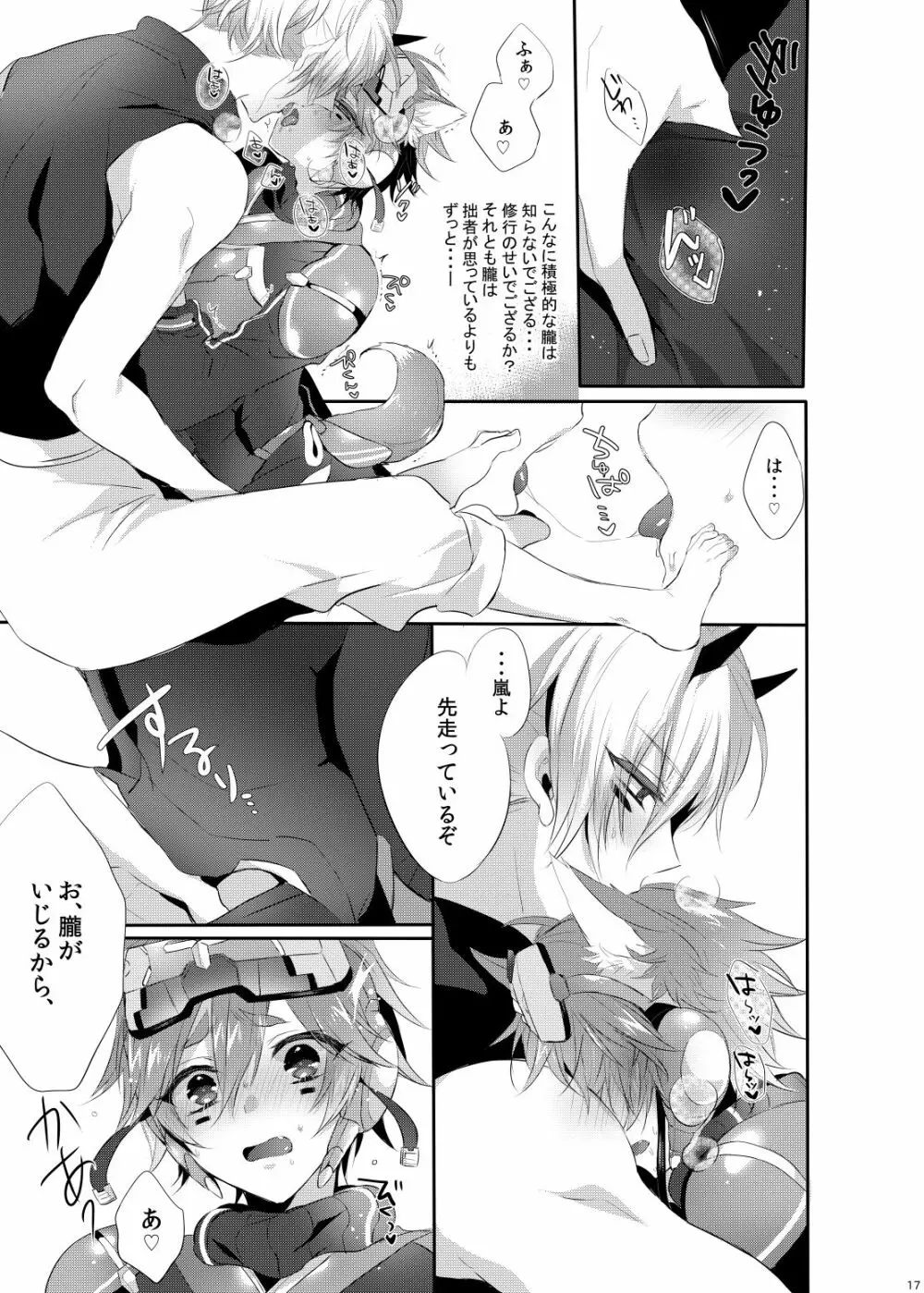 Doki×2♥忍者屋敷TRAP!! - page16