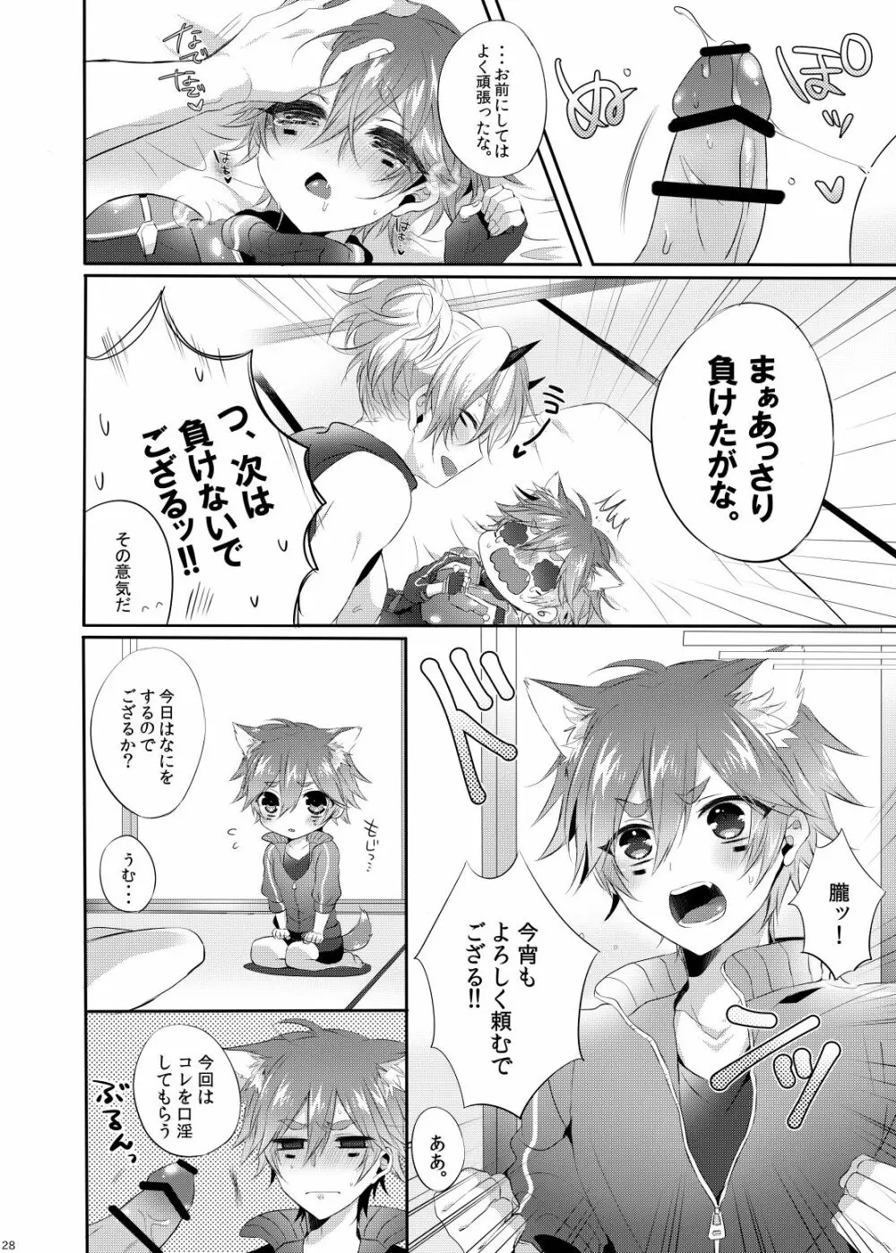 Doki×2♥忍者屋敷TRAP!! - page27