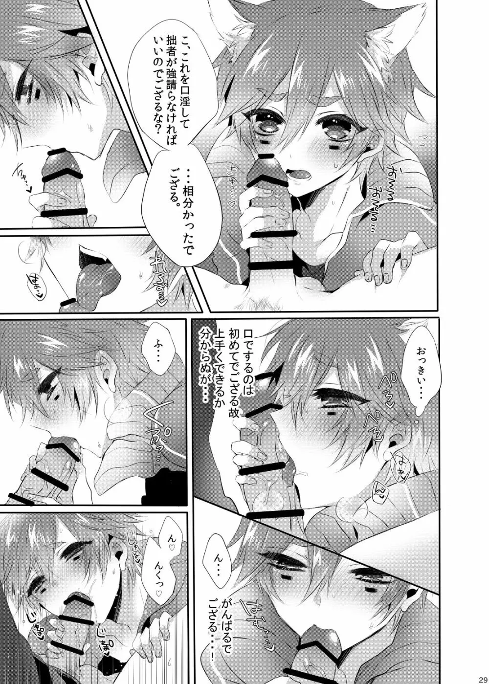 Doki×2♥忍者屋敷TRAP!! - page28