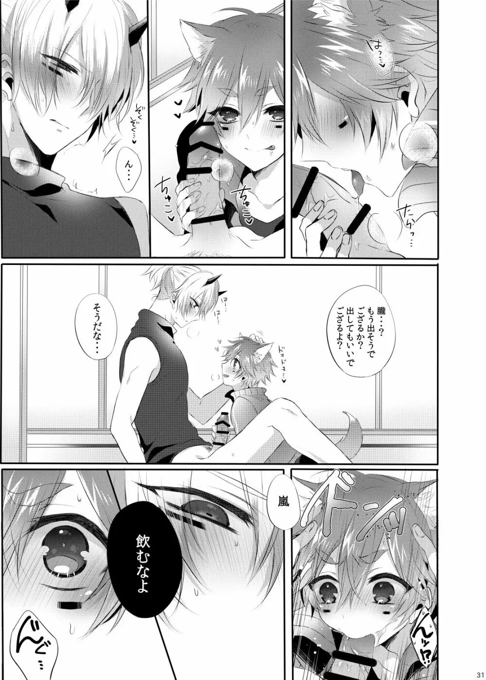 Doki×2♥忍者屋敷TRAP!! - page30