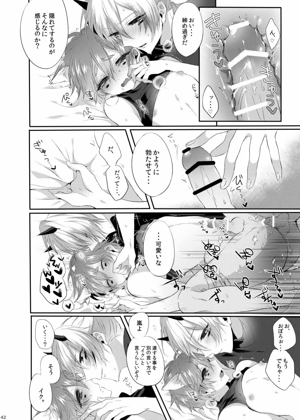 Doki×2♥忍者屋敷TRAP!! - page41