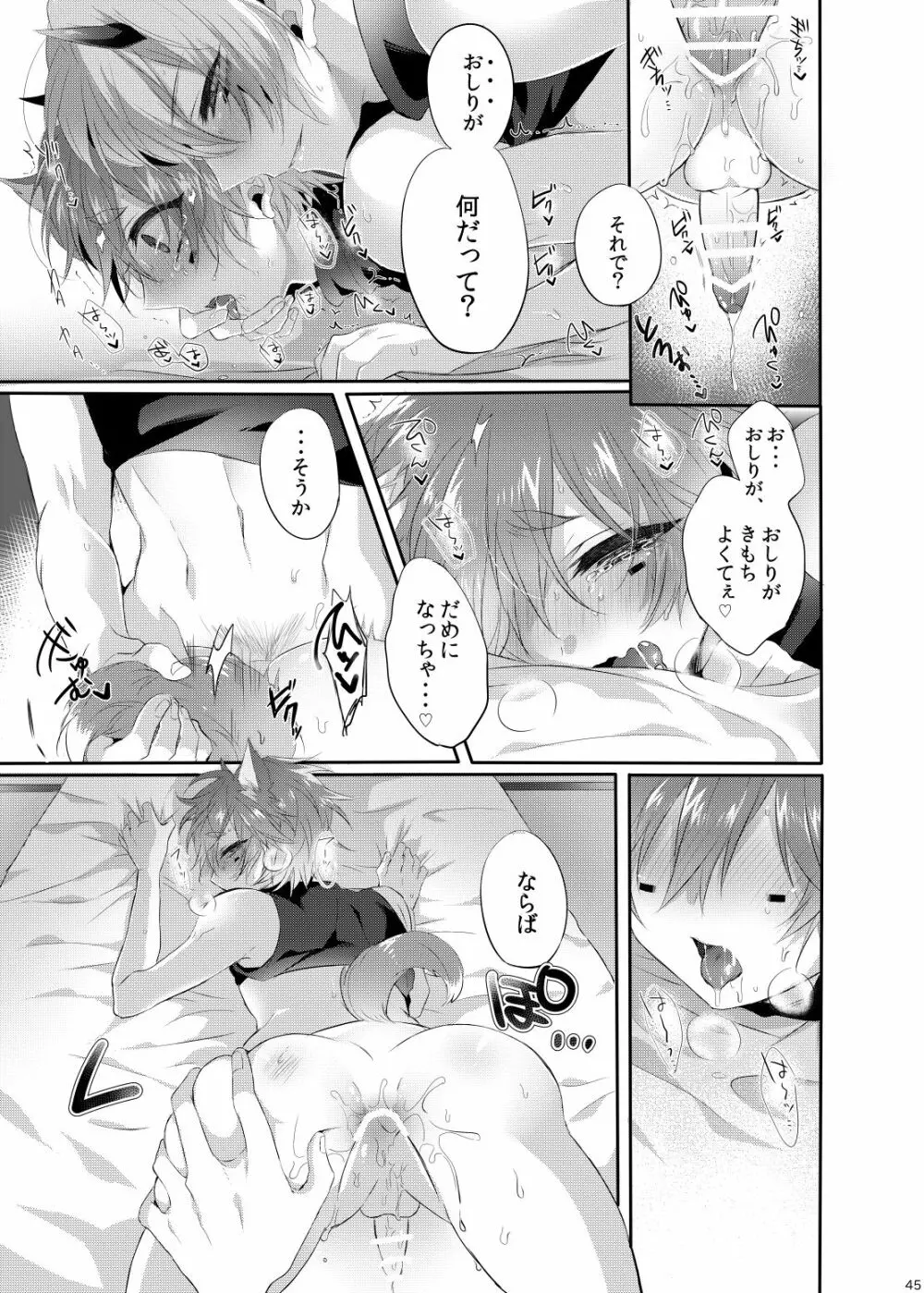 Doki×2♥忍者屋敷TRAP!! - page44