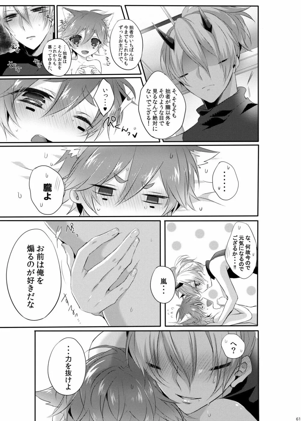 Doki×2♥忍者屋敷TRAP!! - page60