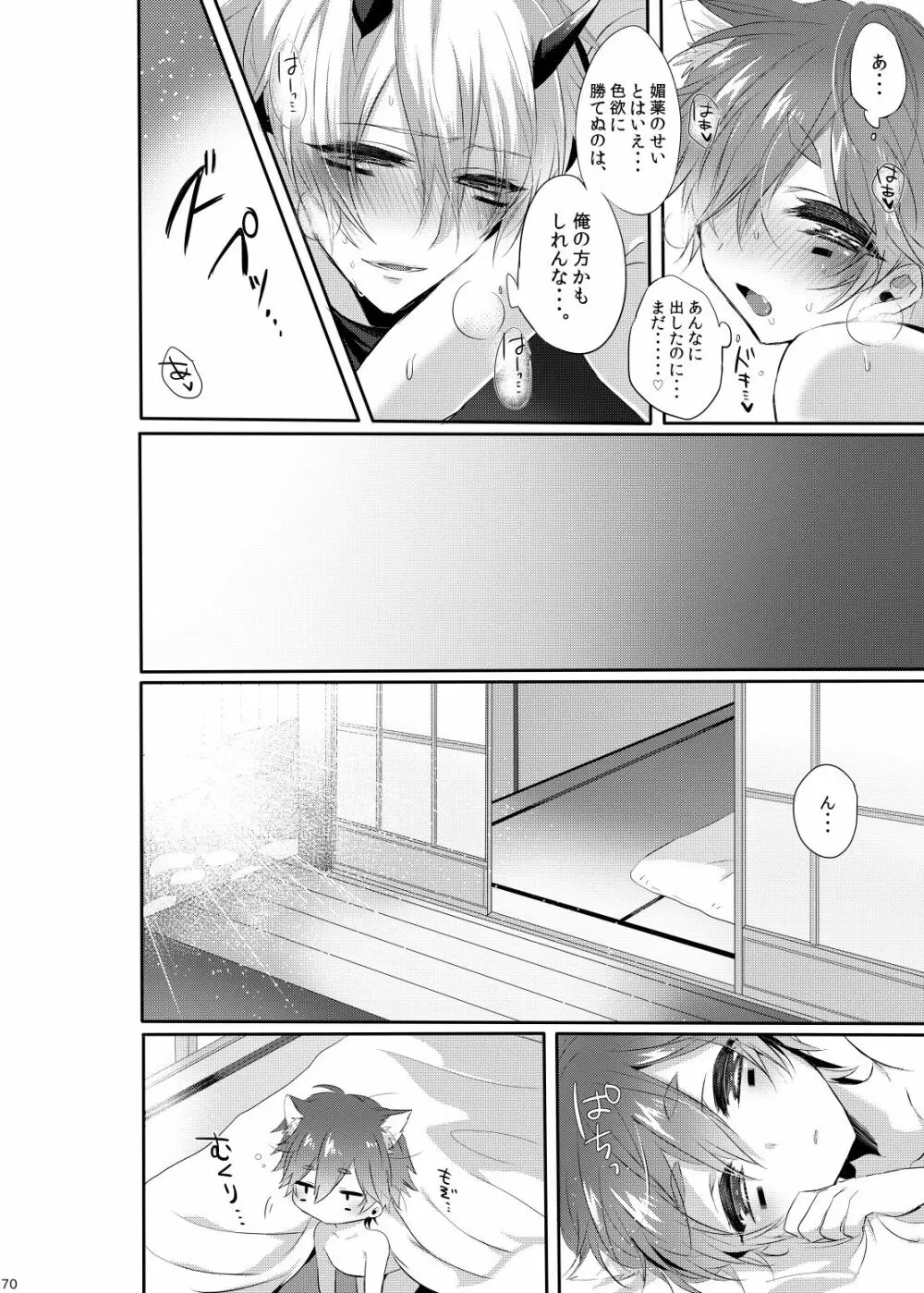 Doki×2♥忍者屋敷TRAP!! - page69