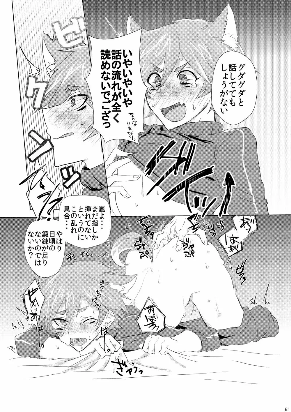 Doki×2♥忍者屋敷TRAP!! - page74