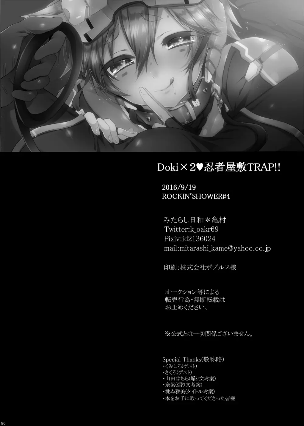 Doki×2♥忍者屋敷TRAP!! - page79