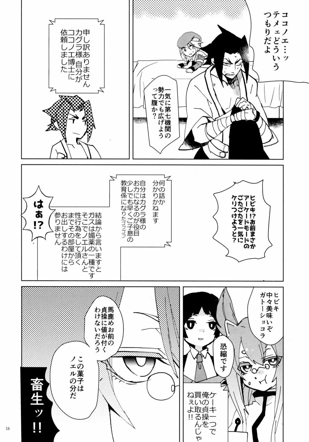 ×××しないと出れない部屋 - page15