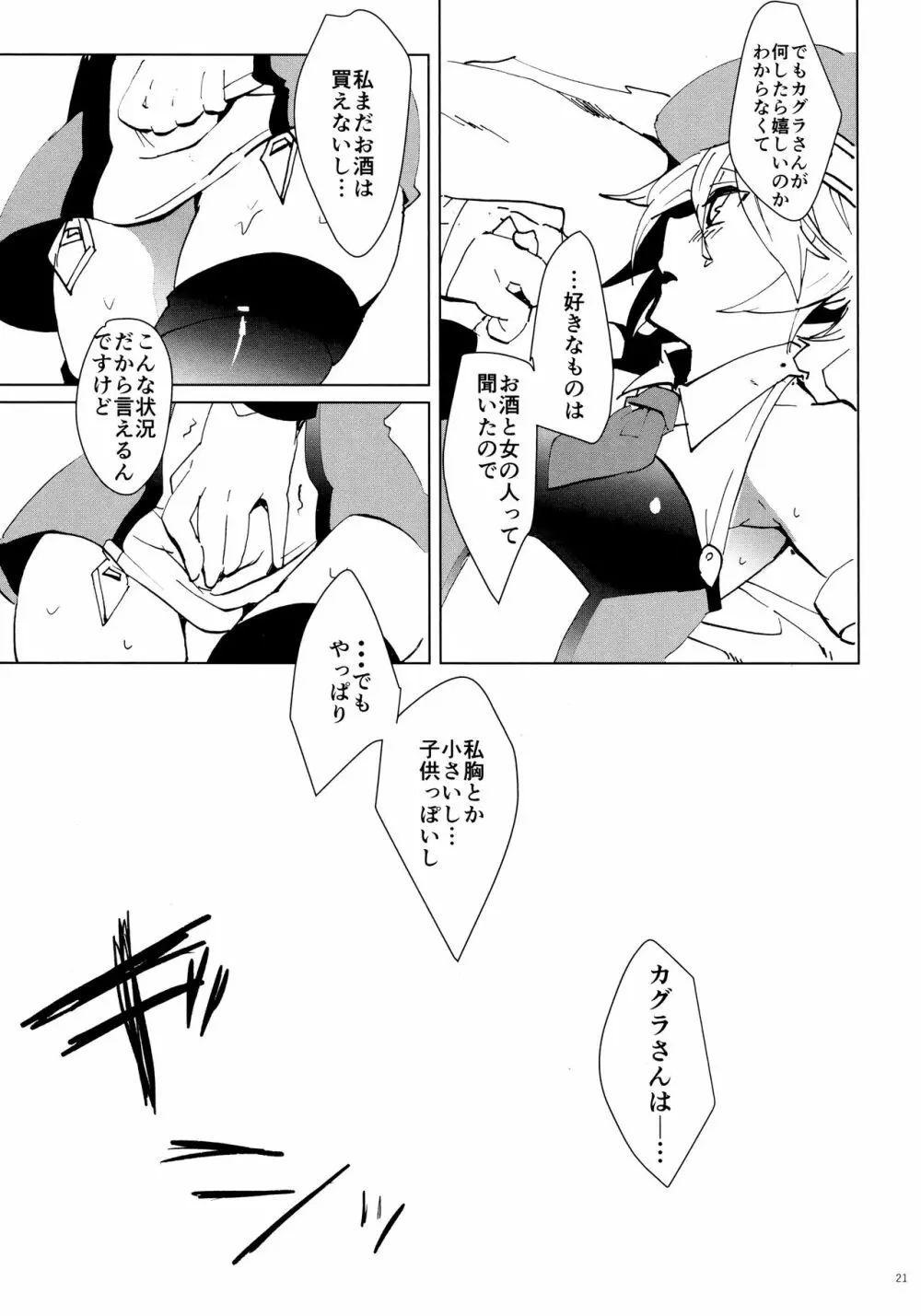 ×××しないと出れない部屋 - page20