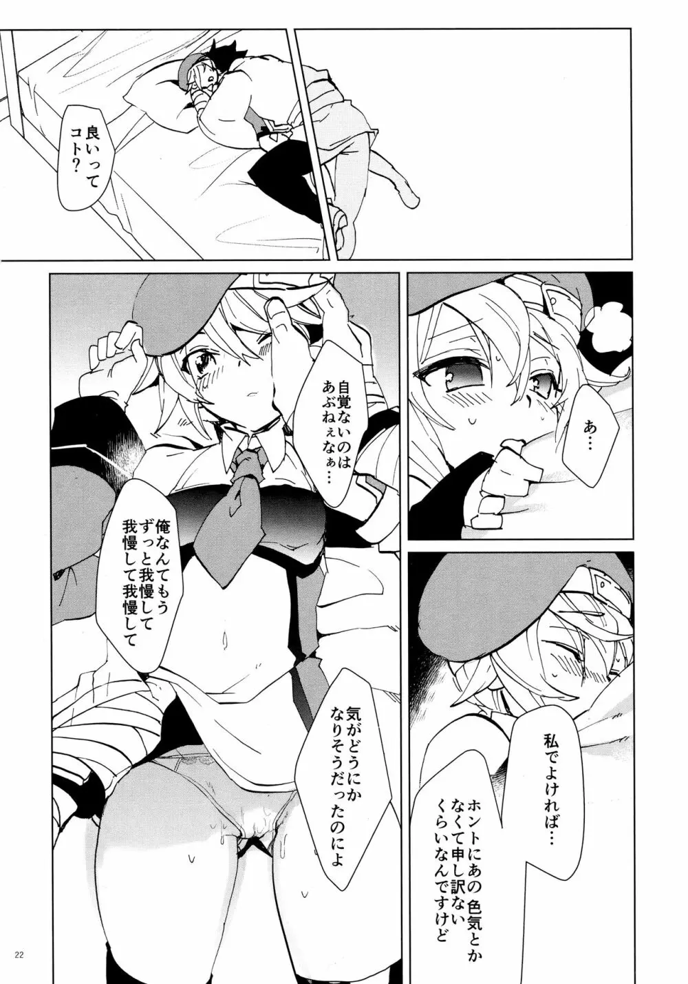 ×××しないと出れない部屋 - page21