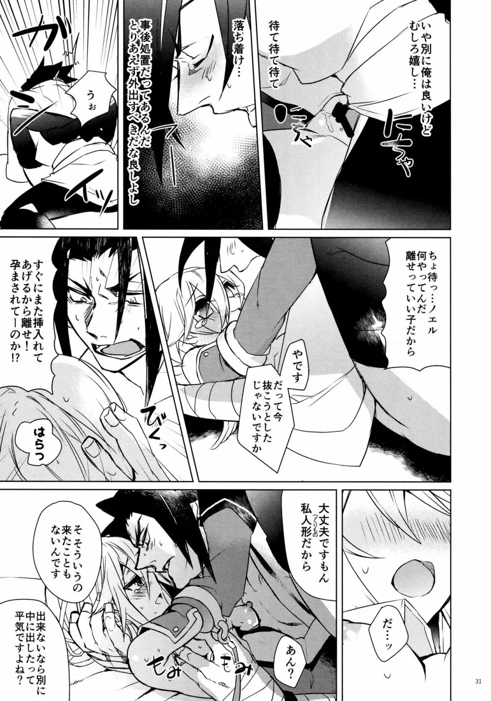 ×××しないと出れない部屋 - page30