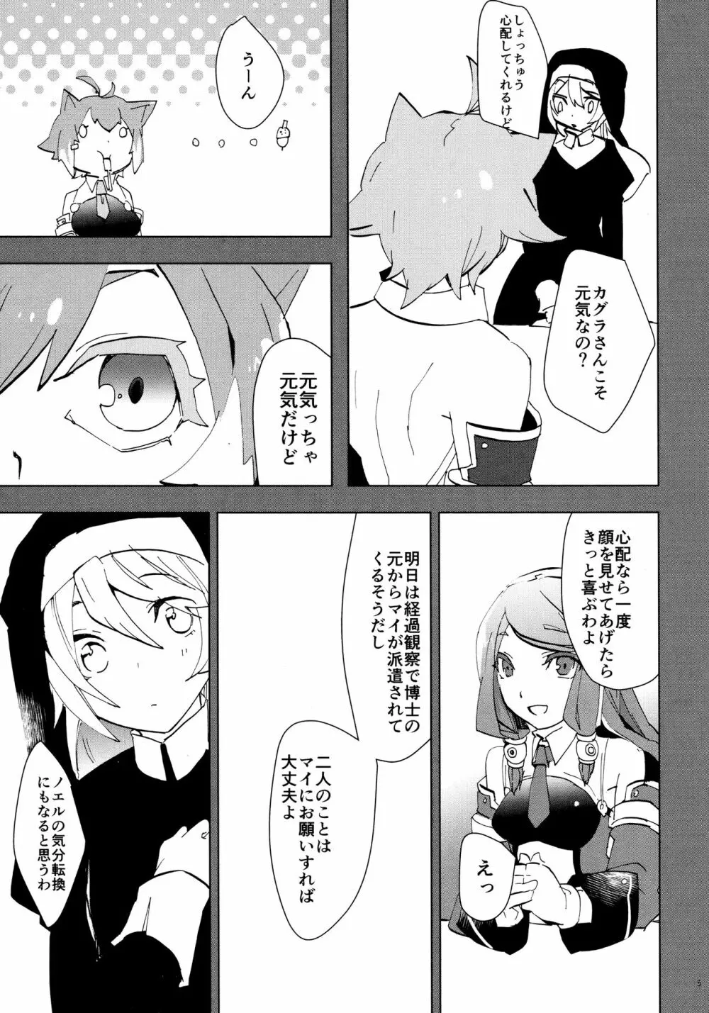 ×××しないと出れない部屋 - page4