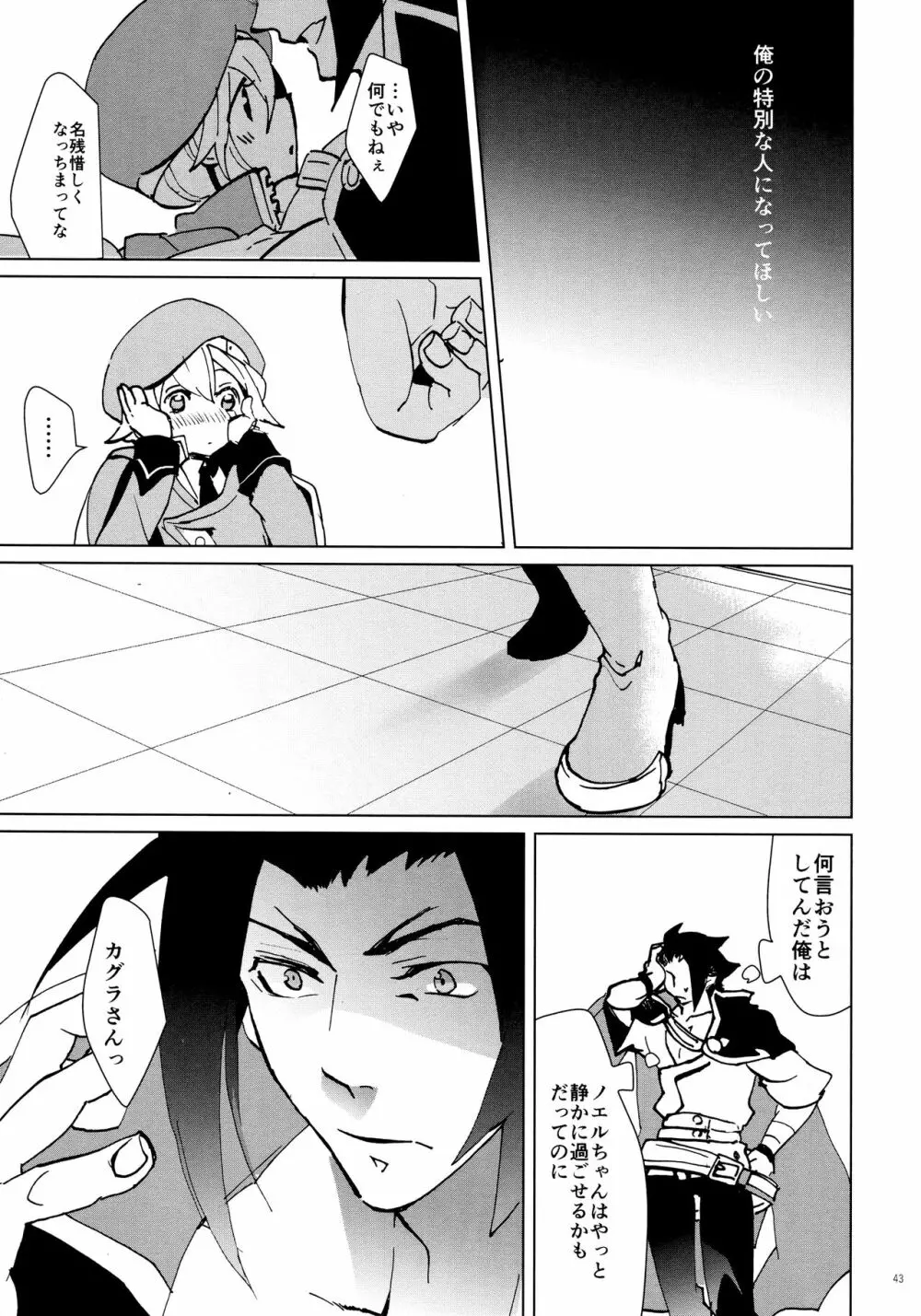 ×××しないと出れない部屋 - page42