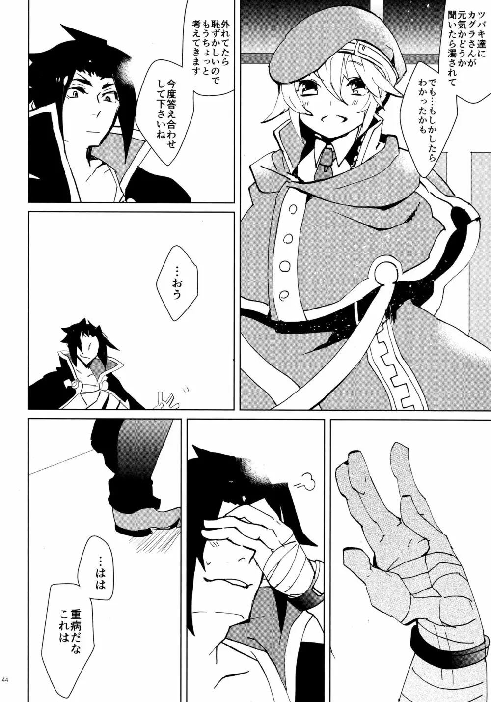 ×××しないと出れない部屋 - page43