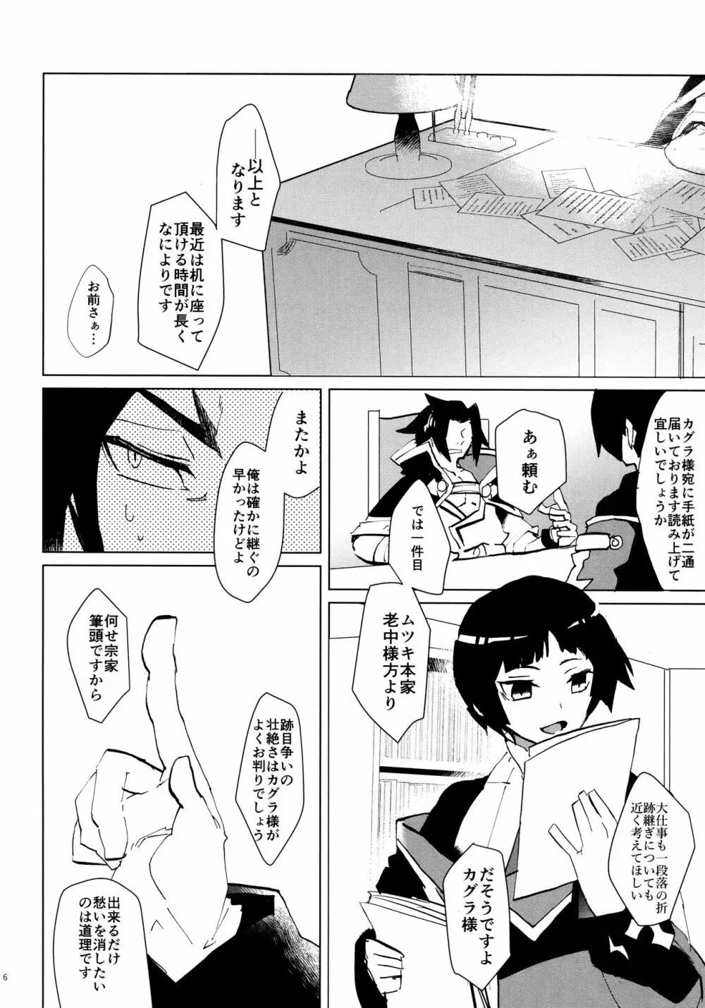 ×××しないと出れない部屋 - page5