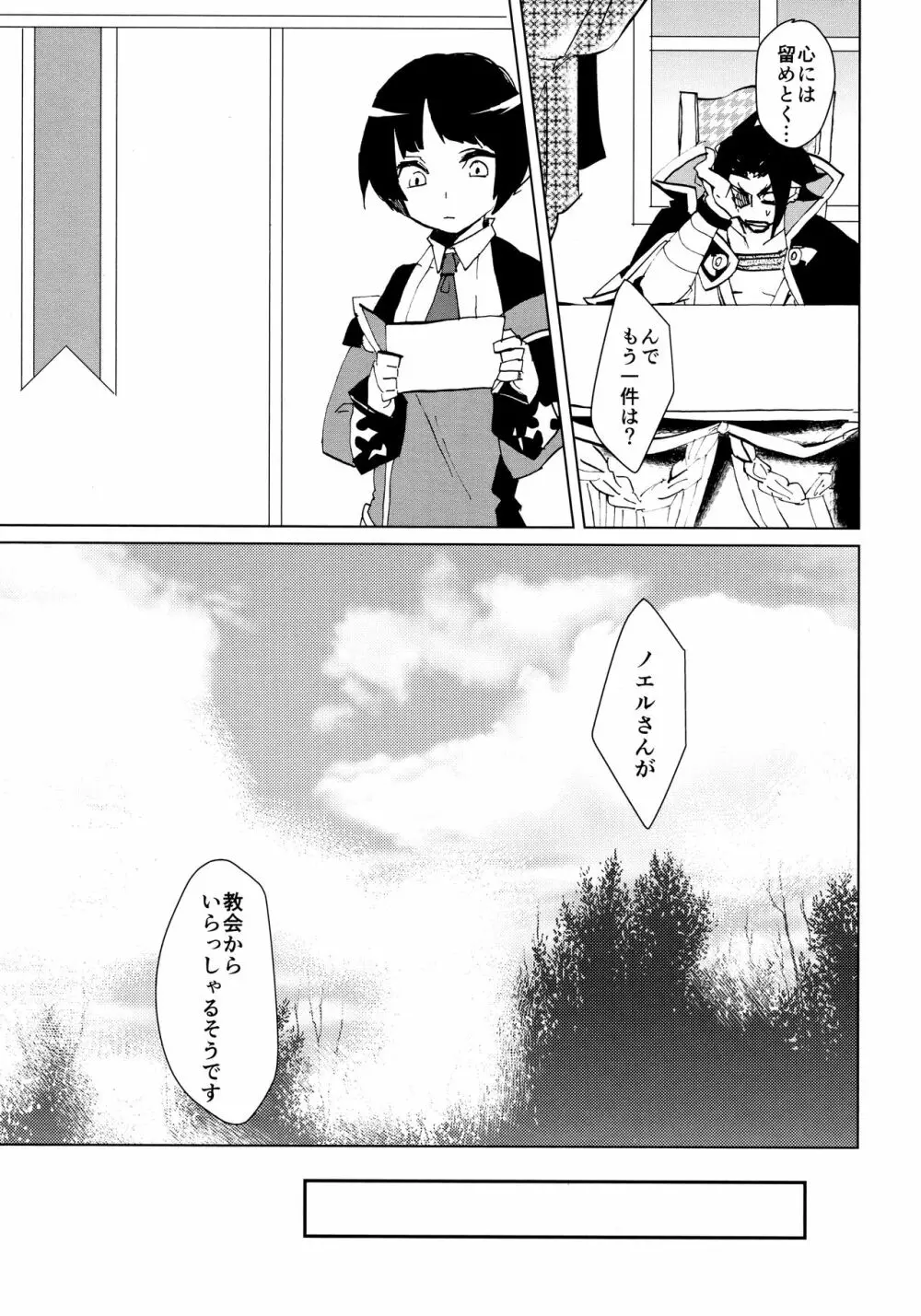 ×××しないと出れない部屋 - page6