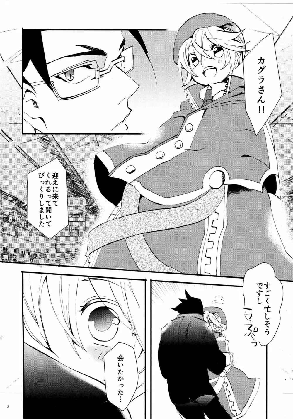 ×××しないと出れない部屋 - page7