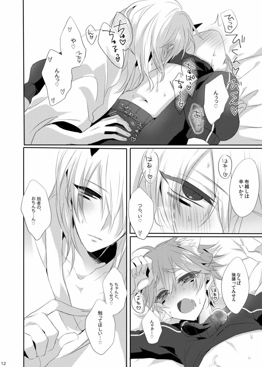 低血圧忍者 ～低血圧な朧くんに朝っぱらからえっちな事をされる嵐くんの本～ - page11