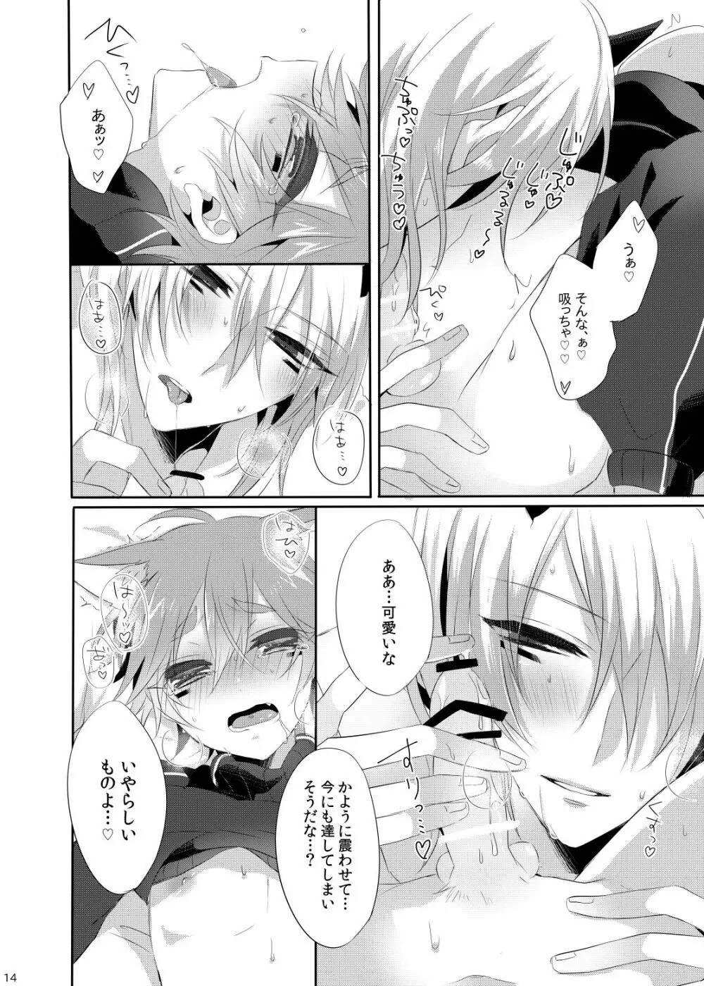 低血圧忍者 ～低血圧な朧くんに朝っぱらからえっちな事をされる嵐くんの本～ - page13