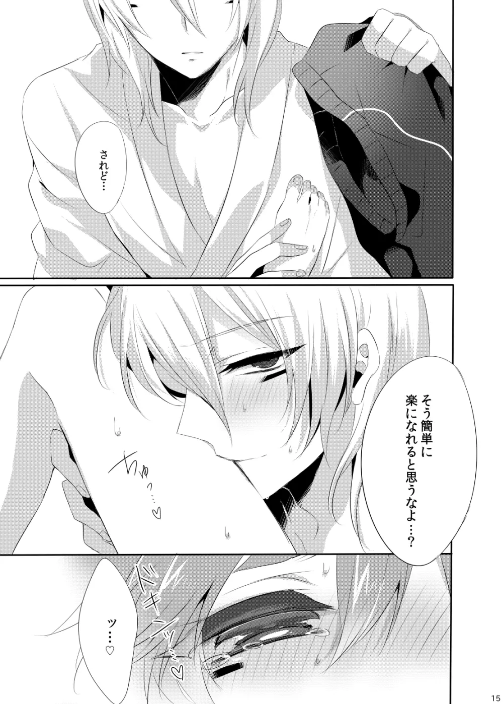 低血圧忍者 ～低血圧な朧くんに朝っぱらからえっちな事をされる嵐くんの本～ - page14