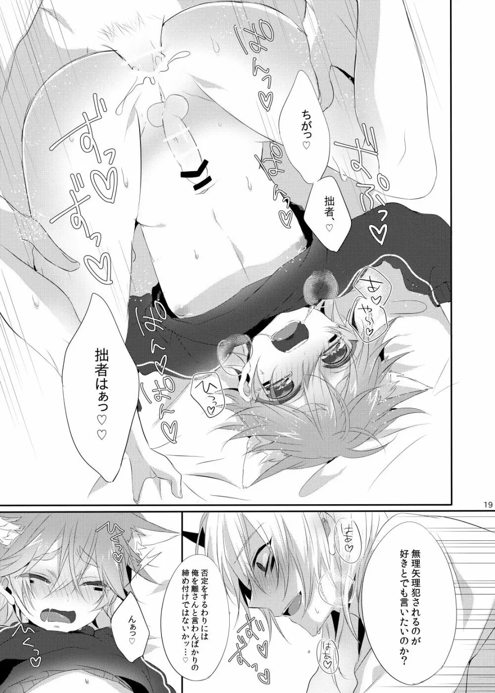 低血圧忍者 ～低血圧な朧くんに朝っぱらからえっちな事をされる嵐くんの本～ - page18