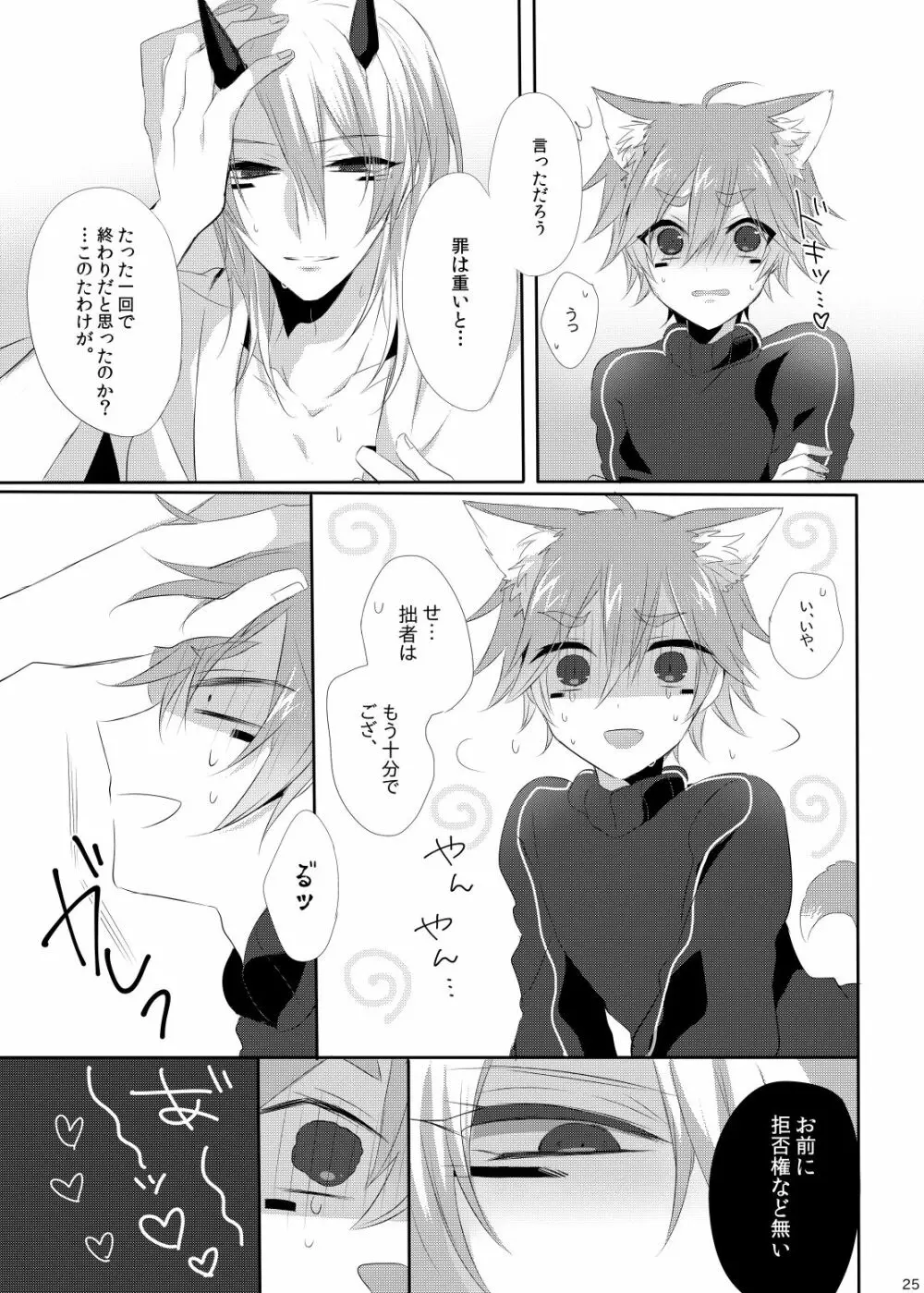 低血圧忍者 ～低血圧な朧くんに朝っぱらからえっちな事をされる嵐くんの本～ - page24