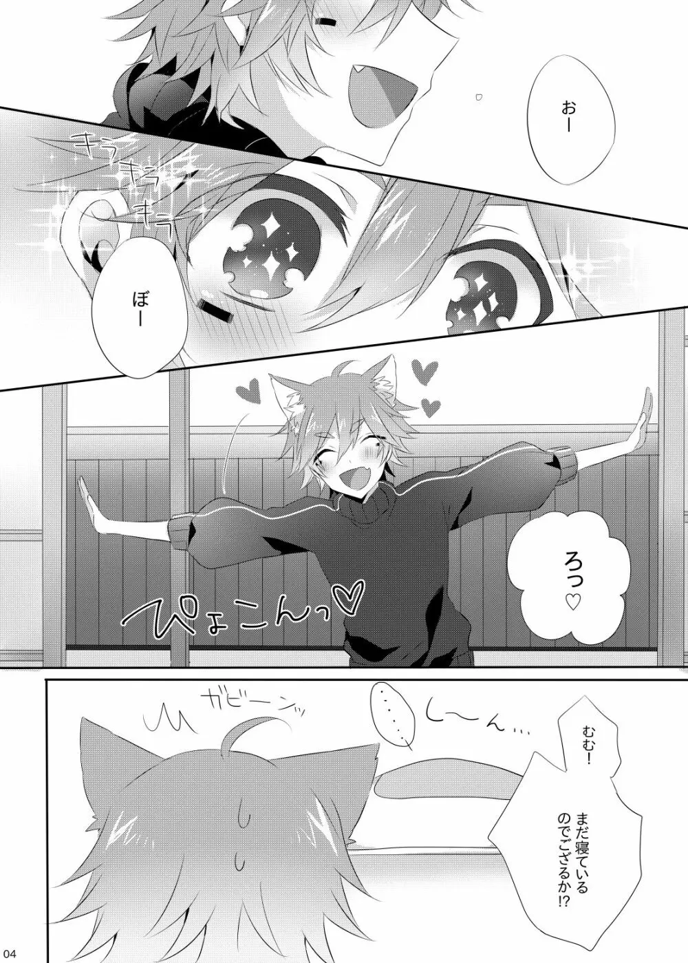 低血圧忍者 ～低血圧な朧くんに朝っぱらからえっちな事をされる嵐くんの本～ - page3