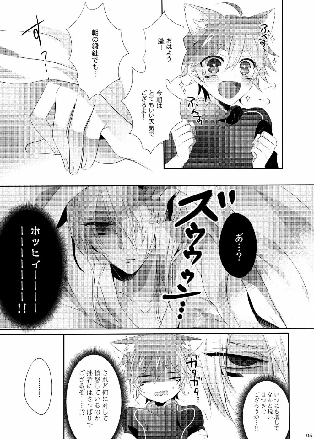 低血圧忍者 ～低血圧な朧くんに朝っぱらからえっちな事をされる嵐くんの本～ - page4