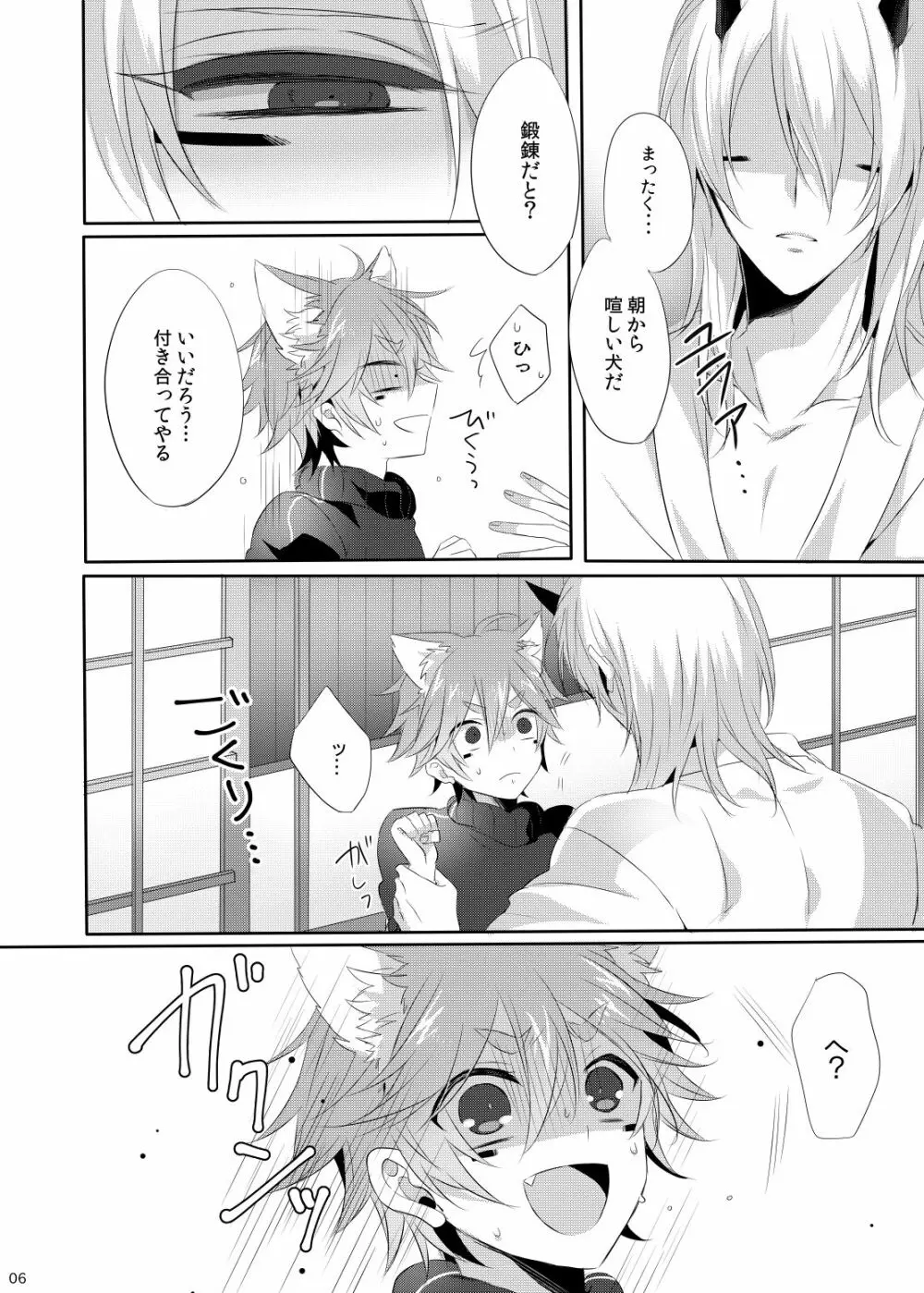 低血圧忍者 ～低血圧な朧くんに朝っぱらからえっちな事をされる嵐くんの本～ - page5